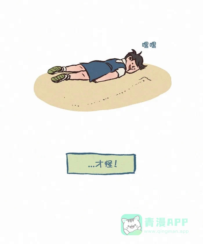《我的傻大个男友》[第309话] 爬虫 第4页