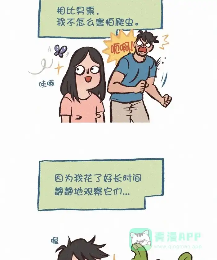 《我的傻大个男友》[第309话] 爬虫 第2页