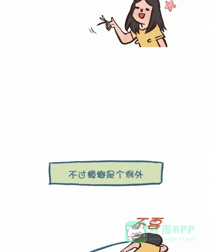 《我的傻大个男友》[第309话] 爬虫 第12页