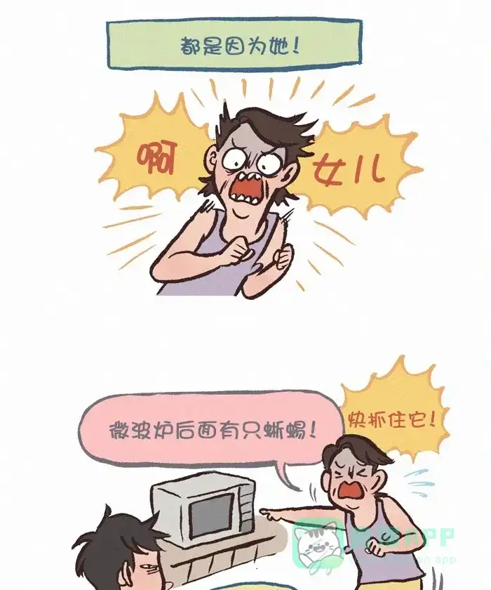 《我的傻大个男友》[第309话] 爬虫 第5页