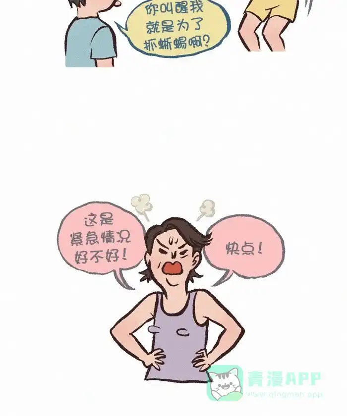 《我的傻大个男友》[第309话] 爬虫 第6页