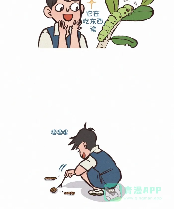 《我的傻大个男友》[第309话] 爬虫 第3页