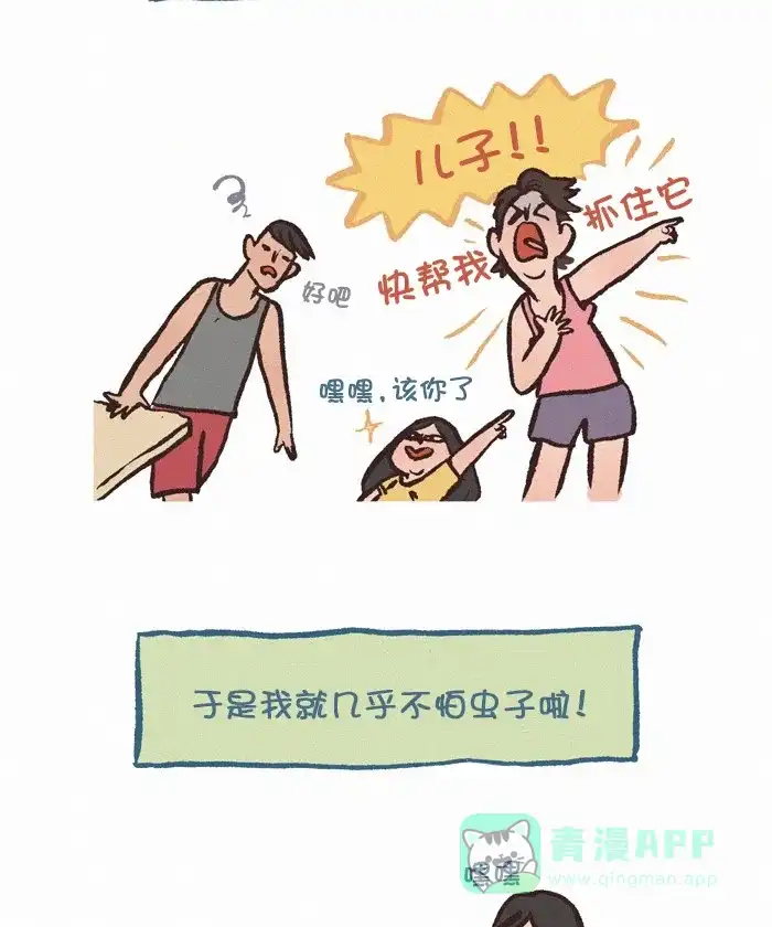 《我的傻大个男友》[第309话] 爬虫 第11页