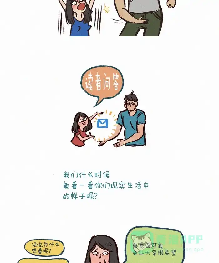 《我的傻大个男友》[第31话] 捉迷...藏？ 第4页