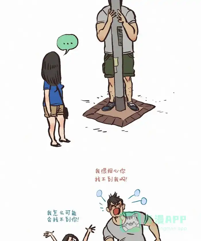 《我的傻大个男友》[第31话] 捉迷...藏？ 第3页