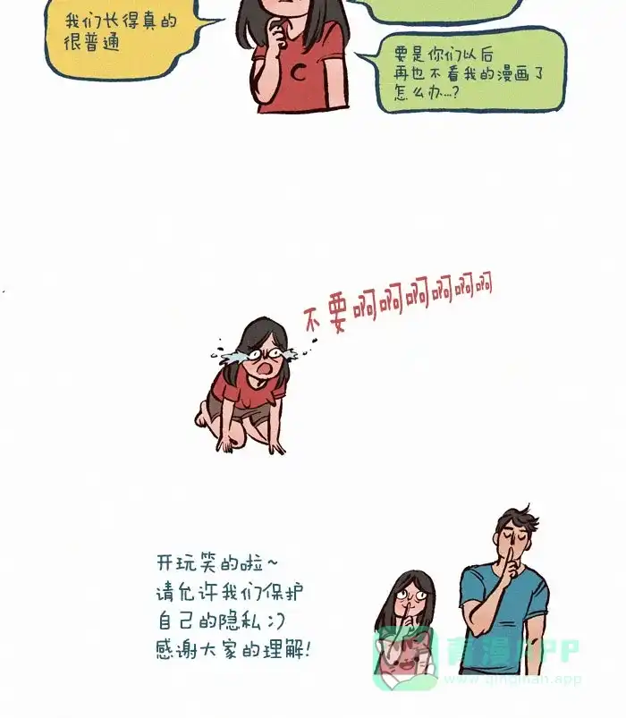 《我的傻大个男友》[第31话] 捉迷...藏？ 第5页