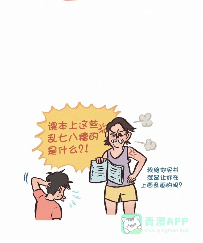 《我的傻大个男友》[第311话] 动漫 第6页