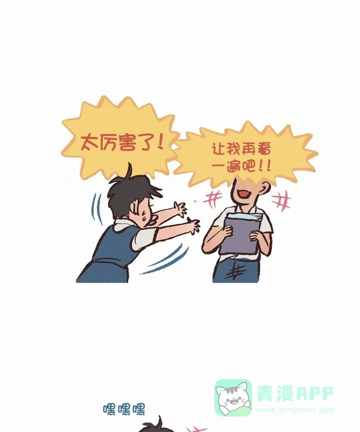 《我的傻大个男友》[第311话] 动漫 第4页