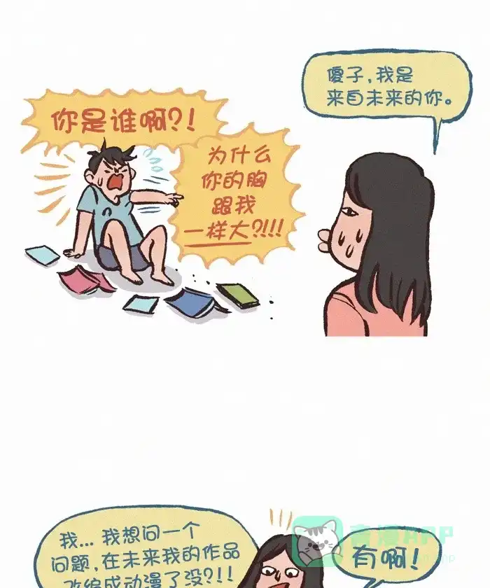 《我的傻大个男友》[第311话] 动漫 第11页