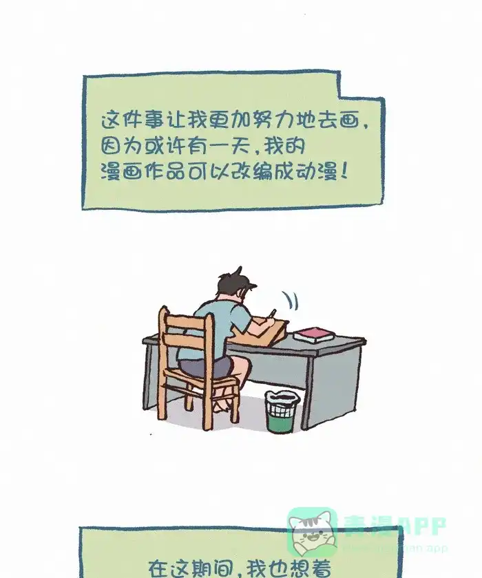 《我的傻大个男友》[第311话] 动漫 第8页