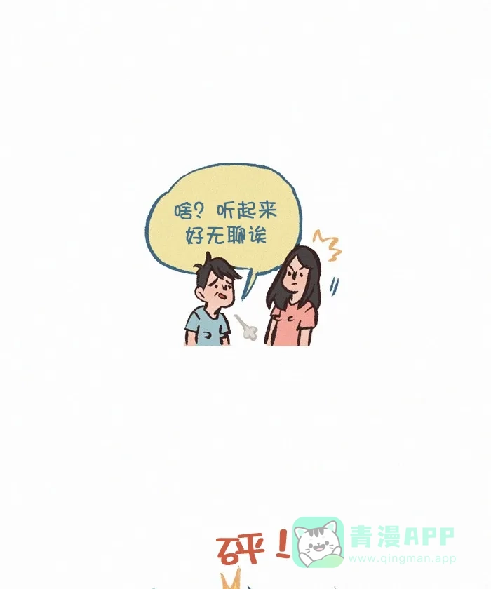 《我的傻大个男友》[第311话] 动漫 第13页
