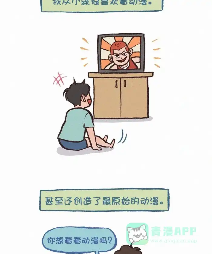 《我的傻大个男友》[第311话] 动漫 第2页
