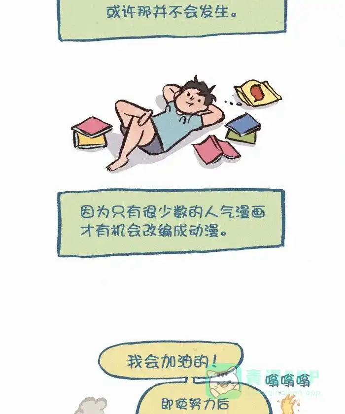 《我的傻大个男友》[第311话] 动漫 第9页