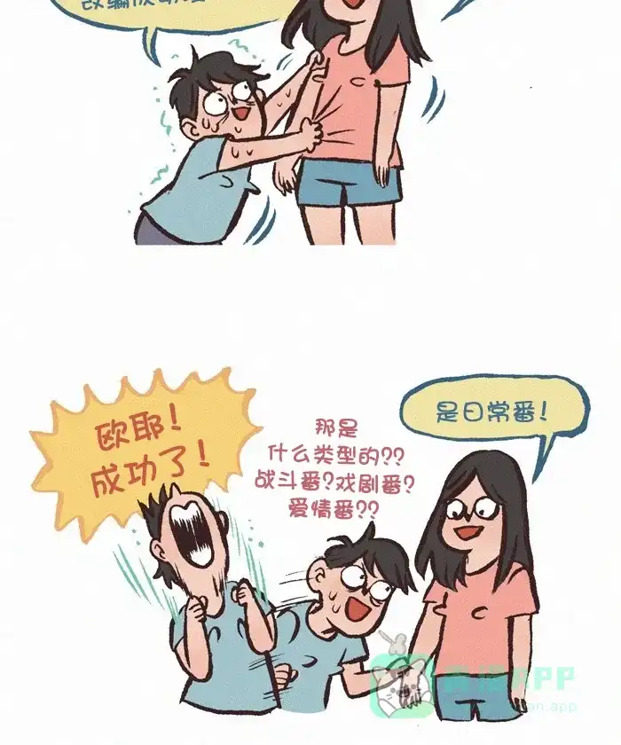 《我的傻大个男友》[第311话] 动漫 第12页