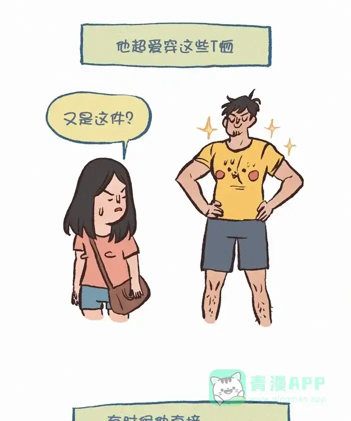 《我的傻大个男友》[第312话] 旧T恤 第4页