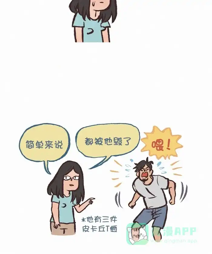 《我的傻大个男友》[第312话] 旧T恤 第3页