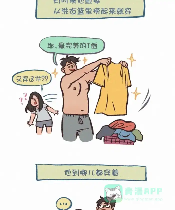 《我的傻大个男友》[第312话] 旧T恤 第5页