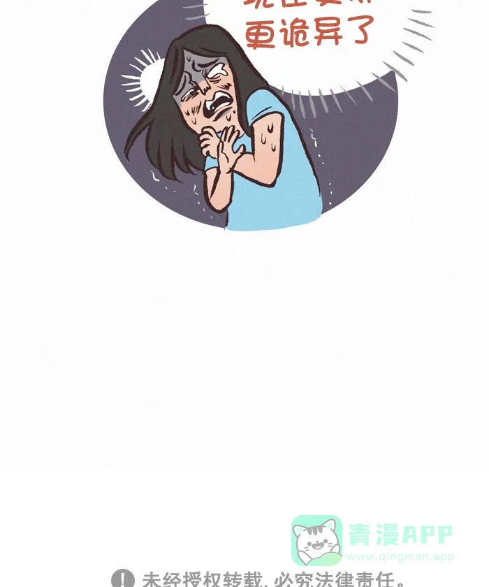 《我的傻大个男友》[第312话] 旧T恤 第11页