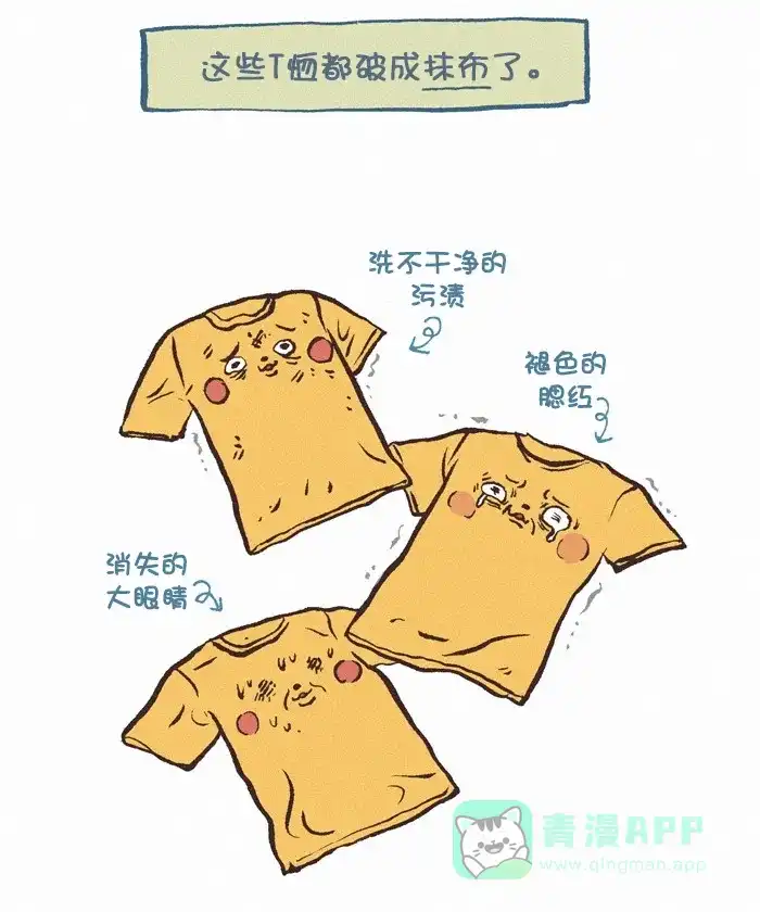 《我的傻大个男友》[第312话] 旧T恤 第8页