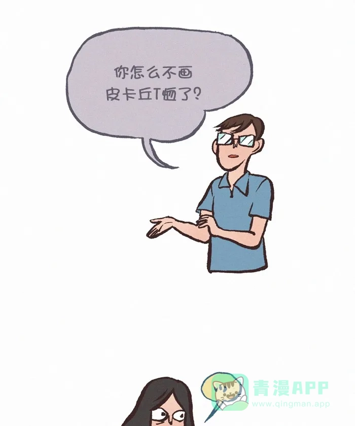 《我的傻大个男友》[第312话] 旧T恤 第2页