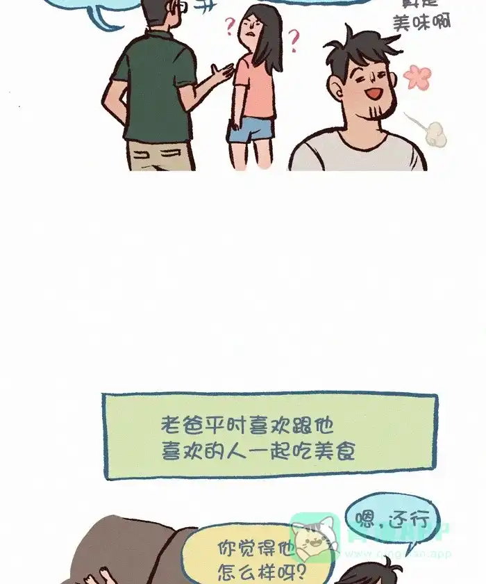 《我的傻大个男友》[第313话] 拜见岳父大人 第16页