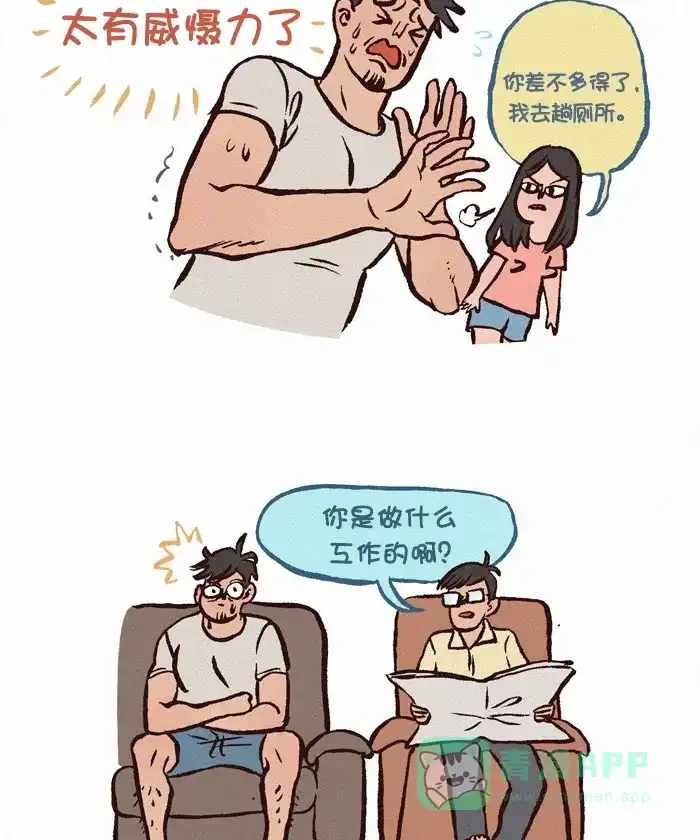 《我的傻大个男友》[第313话] 拜见岳父大人 第5页