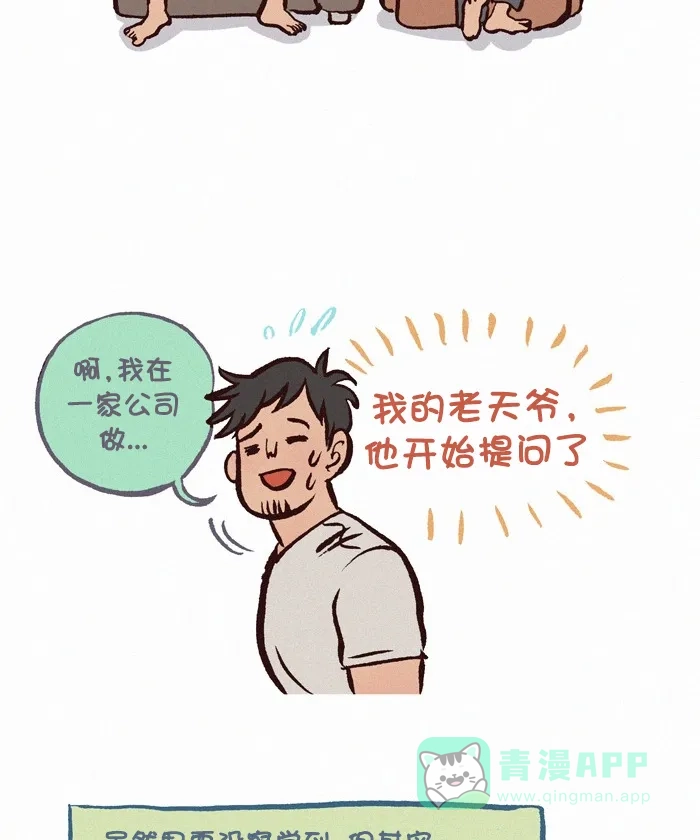 《我的傻大个男友》[第313话] 拜见岳父大人 第6页