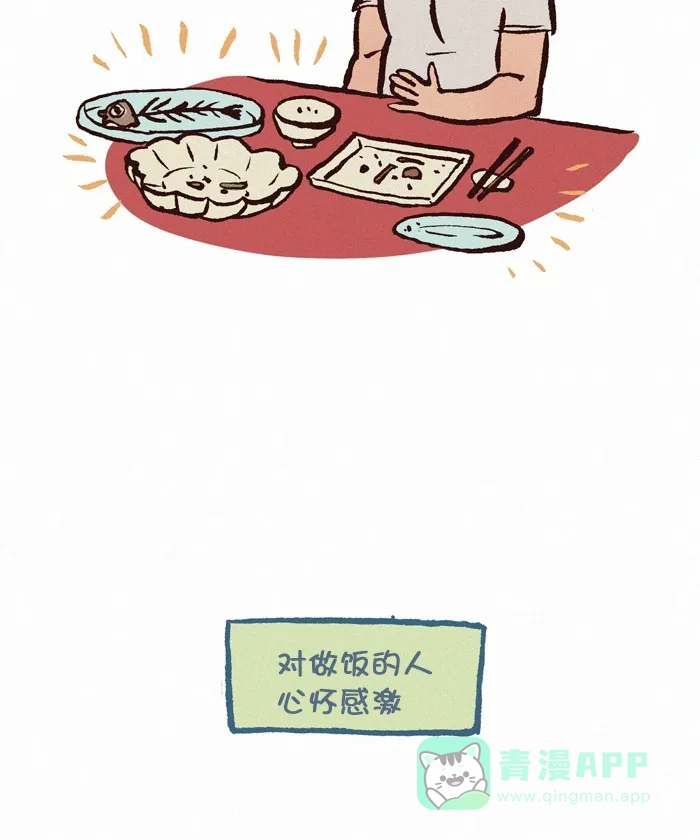 《我的傻大个男友》[第313话] 拜见岳父大人 第13页