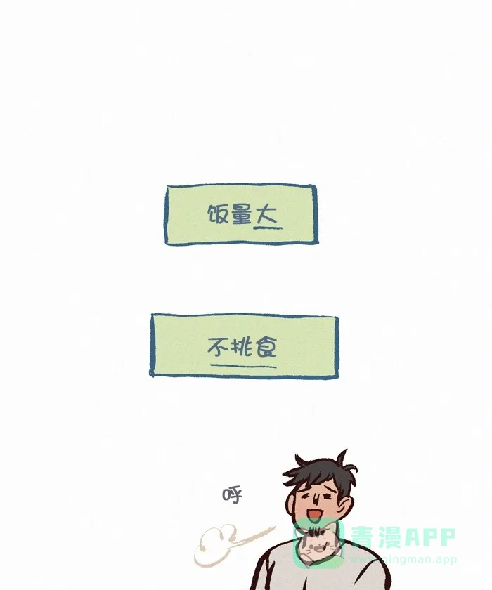 《我的傻大个男友》[第313话] 拜见岳父大人 第12页
