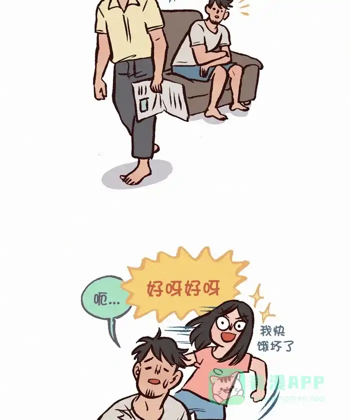 《我的傻大个男友》[第313话] 拜见岳父大人 第8页