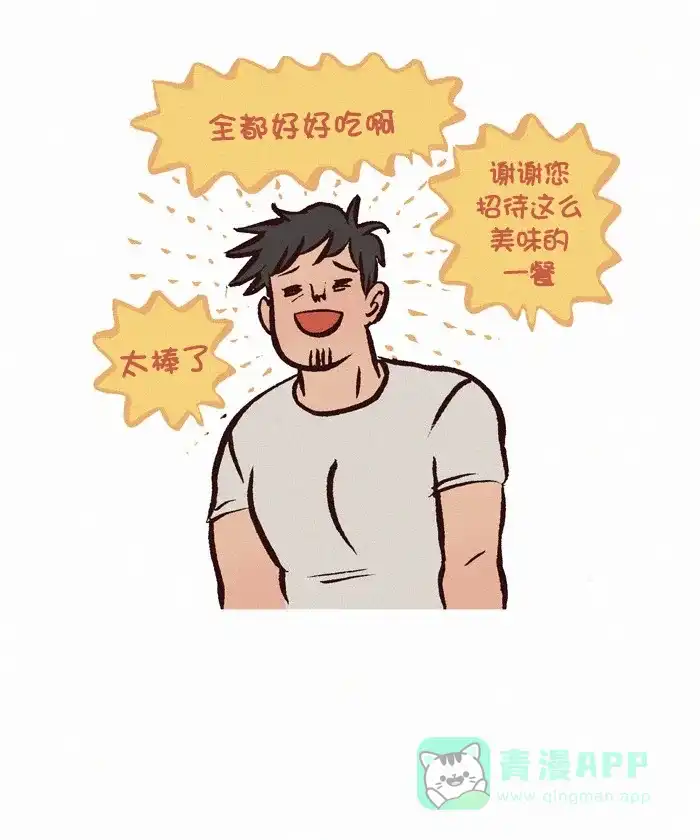 《我的傻大个男友》[第313话] 拜见岳父大人 第14页