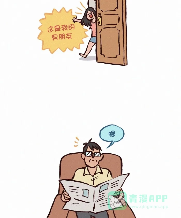 《我的傻大个男友》[第313话] 拜见岳父大人 第3页