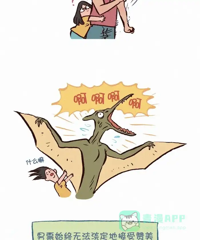 《我的傻大个男友》[第314话] 赞美 第11页