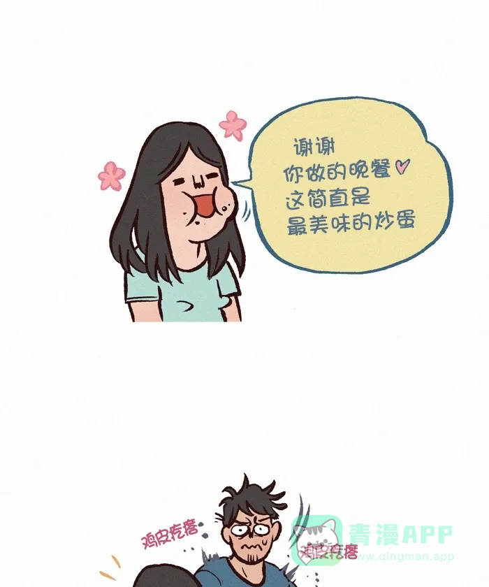《我的傻大个男友》[第314话] 赞美 第7页