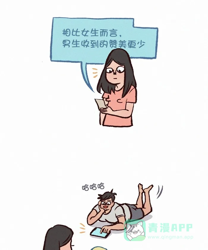 《我的傻大个男友》[第314话] 赞美 第2页