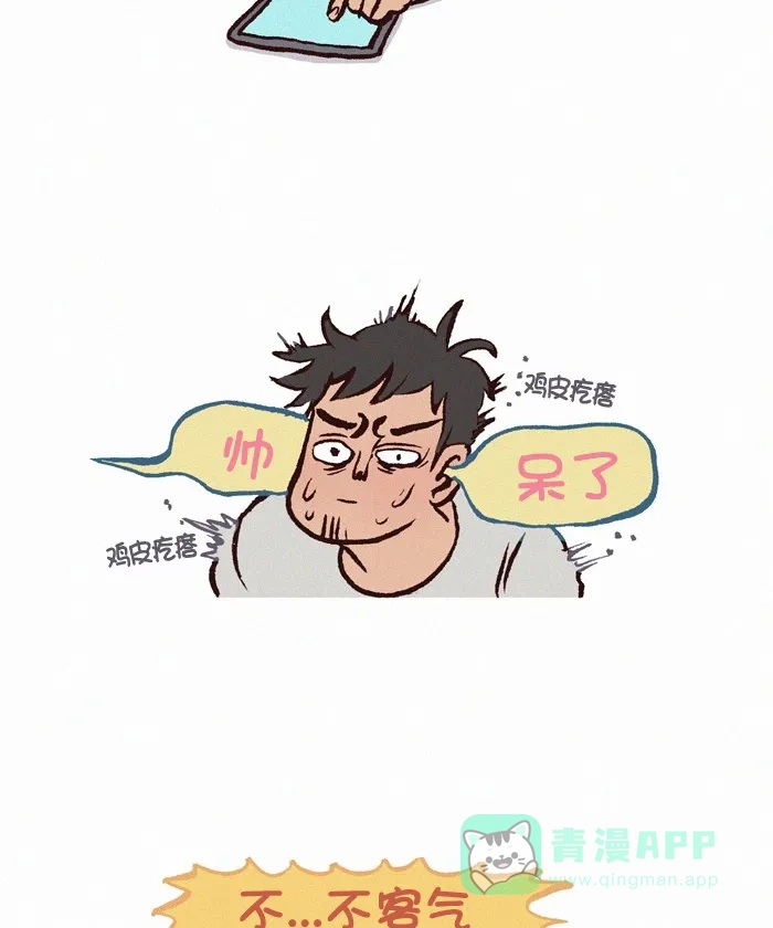 《我的傻大个男友》[第314话] 赞美 第4页