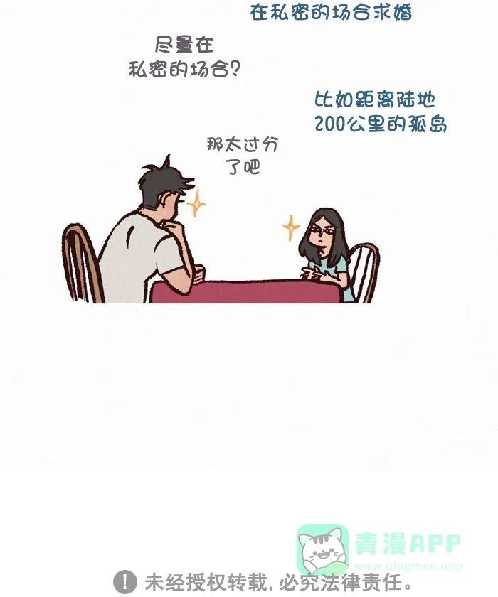 《我的傻大个男友》[第315话] 求婚 第14页