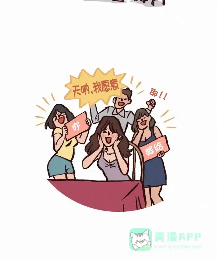 《我的傻大个男友》[第315话] 求婚 第4页