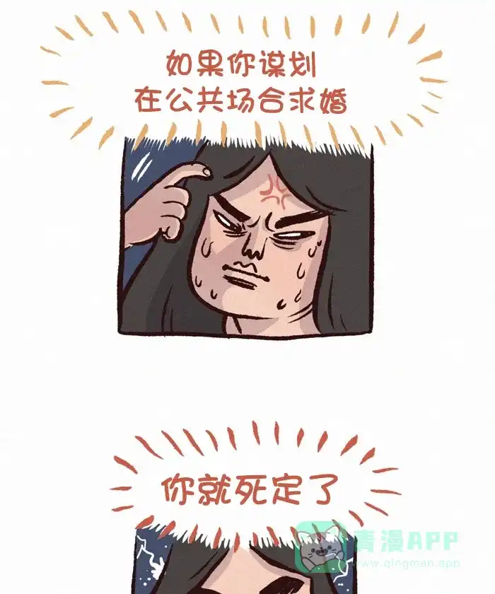 《我的傻大个男友》[第315话] 求婚 第11页