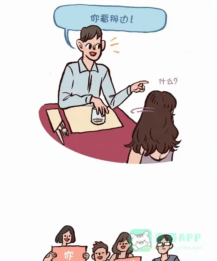 《我的傻大个男友》[第315话] 求婚 第2页