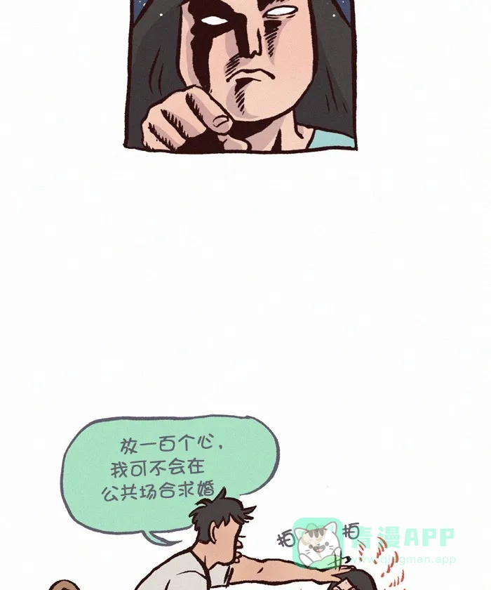 《我的傻大个男友》[第315话] 求婚 第12页