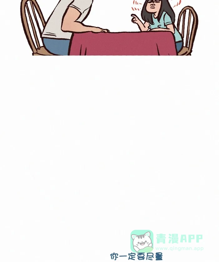 《我的傻大个男友》[第315话] 求婚 第13页