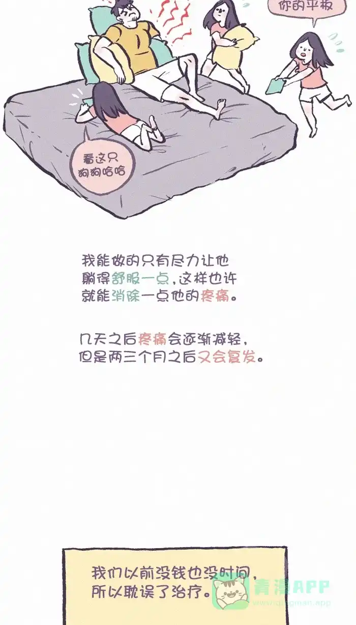 《我的傻大个男友》[第316话] 手术 第6页