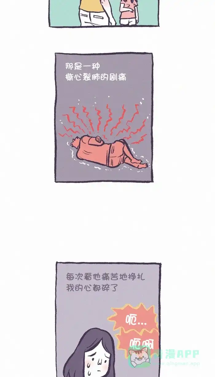 《我的傻大个男友》[第316话] 手术 第2页