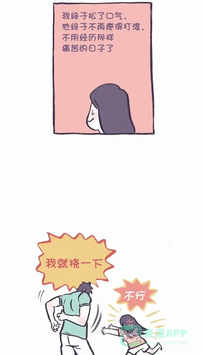 《我的傻大个男友》[第316话] 手术 第12页