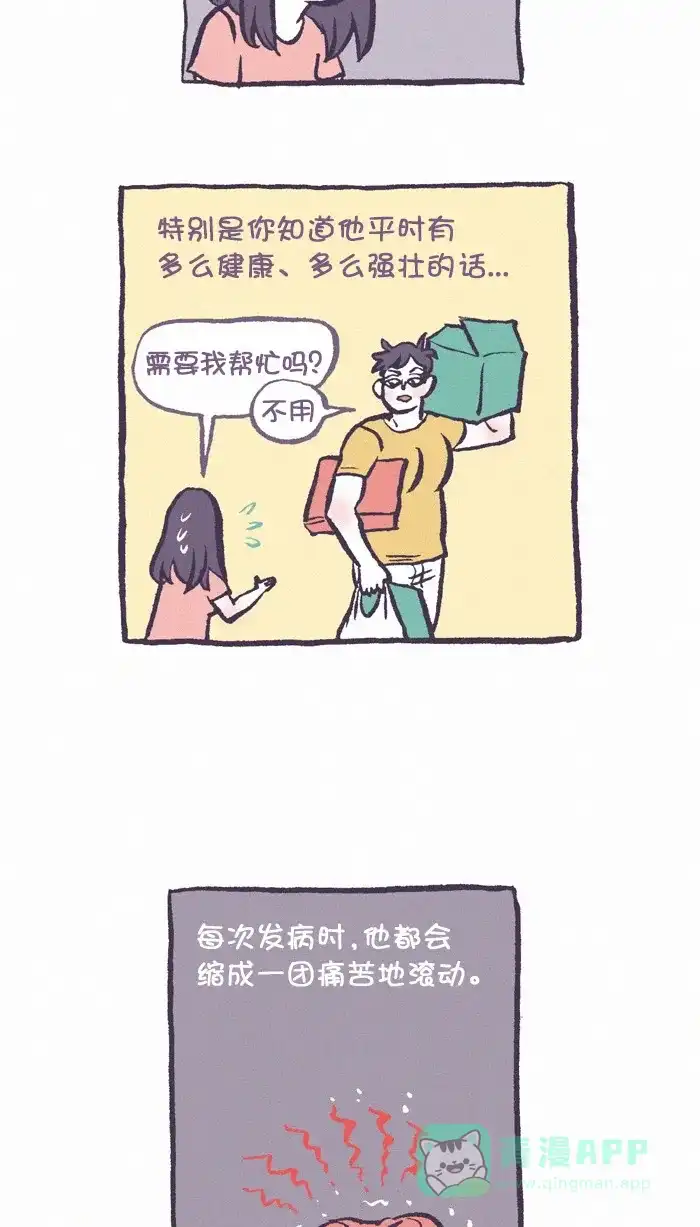 《我的傻大个男友》[第316话] 手术 第3页
