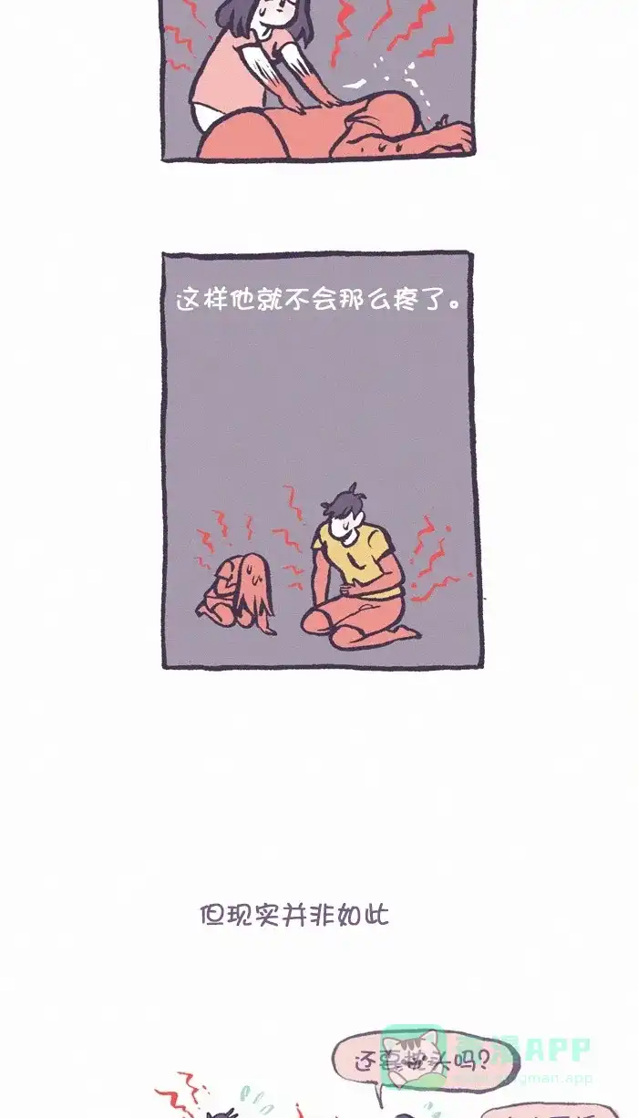 《我的傻大个男友》[第316话] 手术 第5页