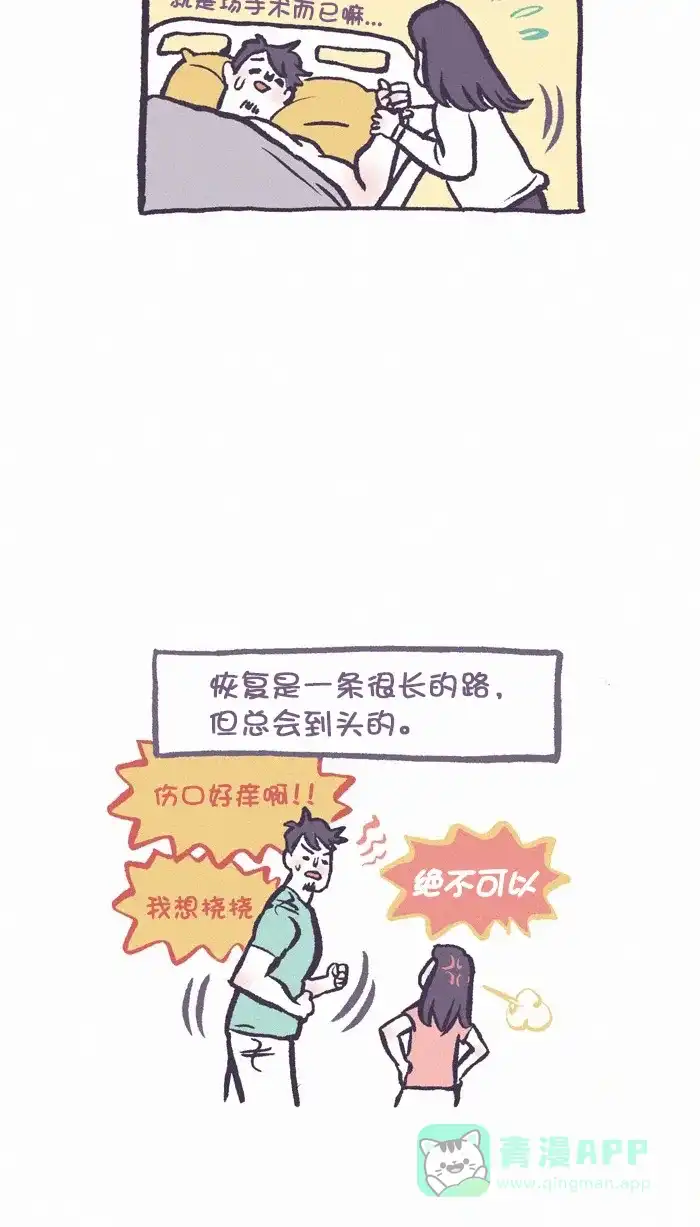《我的傻大个男友》[第316话] 手术 第11页