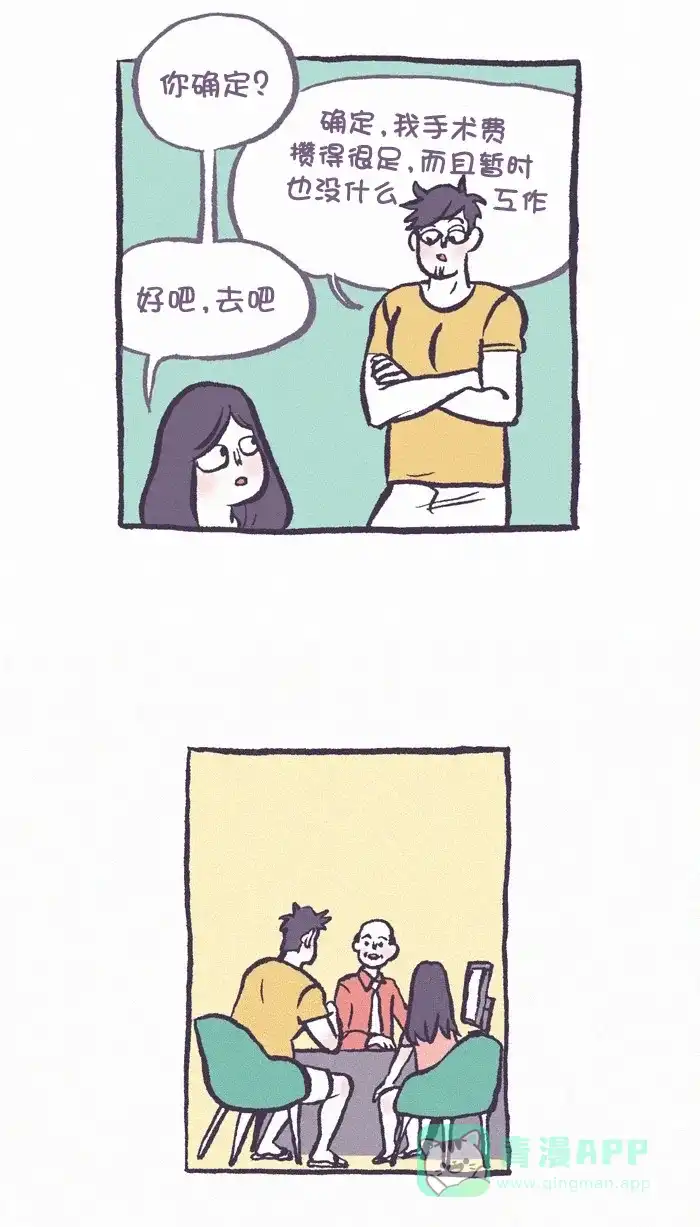 《我的傻大个男友》[第316话] 手术 第8页