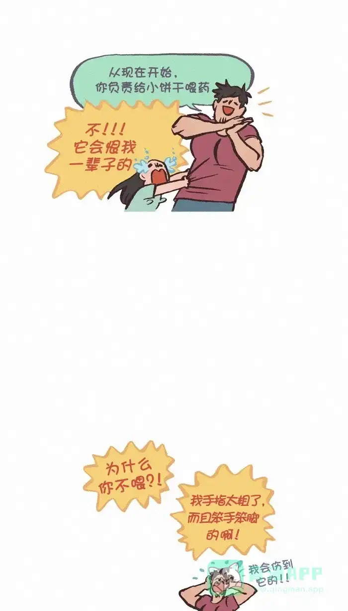 《我的傻大个男友》[第317话] 喂药 第10页